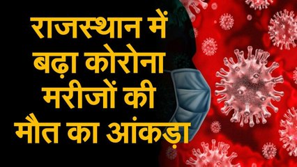 राजस्थान में बढ़ा कोरोना संक्रमितों का आंकड़ा, आज सामने आए 12 नए संक्रमित