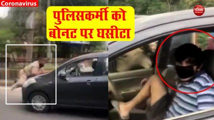 VIDEO: पंजाब के जालंधर में युवक की शर्मनाक करतूत, पुलिसकर्मी को बोनट पर दूर तक घसीटा