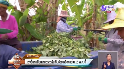 คู่ข่าวเสาร์-อาทิตย์ (ช่วงที่ 2) วันเสาร์ที่ 2 พฤษภาคม 2563