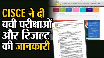 सीआईएससीई ने दी बची परीक्षाओं और रिजल्ट की जानकारी