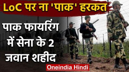 Jammu Kashmir: Uri Sector में Pakistan की फायरिंग में दो जवान शहीद | वनइंडिया हिंदी