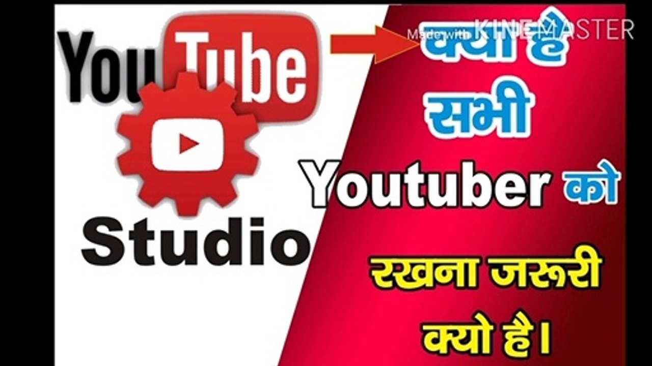 Youtub Studio kya h kaise use kare