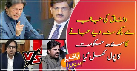 Shahbaz Gill Lashes out at Sindh Government