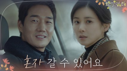구두굽이 부러져도 씩씩! 이보영 바라보는 유지태 '폭풍후진'