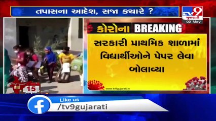 Rajkot- Despite lockdown, govt primary school at Pardi village remains open, DDO orders probe