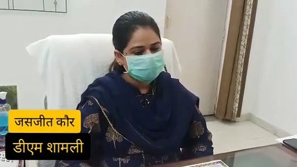 शामली हुआ कोरोना से मुक्त, शेष 1 केस भी हुआ ठीक, डीएम ने दी जानकारी