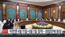 6년 만에 '건강이상설 잠적'…온갖 소문 넘친 20일