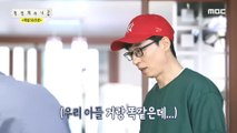 [HOT] Yoo Jae-seok is pondering over his FLEX hobby., 놀면 뭐하니? 20200502