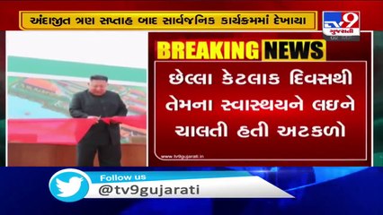 Kim Jong-un appears in public, North Korean state media report_ TV9News