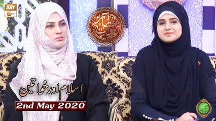Naimat e Iftar - Islam Aur Khawateen (Taharat Ke Fazail) - 2nd May 2020 - ARY Qtv