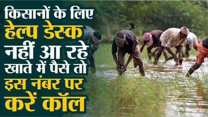 Lock down || सरकार ने किसानों की मदद के लिए बनाई हेल्प डेस्क