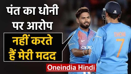 Rishabh Pant says MS Dhoni never provides a full solution to a problem | वनइंडिया हिंदी