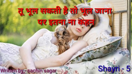 #tu bhul sakti hai to bhul jana #sagarseries, #sachin sagar, #shayari, #shayar, #shayri, #quote, #poetry