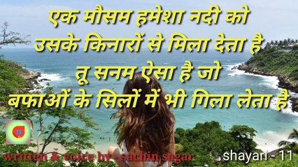 sagarseries, sachin sagar| jaan nisar wafa beasar hai| shayari, shayri, shayar