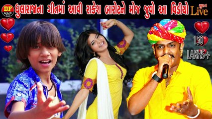 00015 !! RAKESH BAROT & DHULARAJA  LIVE !! SURAT !! DHARTI FILM !! new 2020