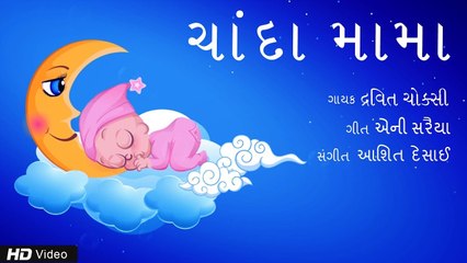 Chanda Mama | Gujarati Children Song | Fari Hasta Ramta | Dravita Choksi | Ashit Desai | Annie