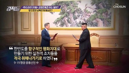앞으로의 南北관계 → 한미 공조 필요
