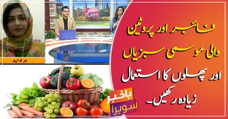 Use of fruits and Seasonal vegetables full of fiber and protein will make you healthy day by day
