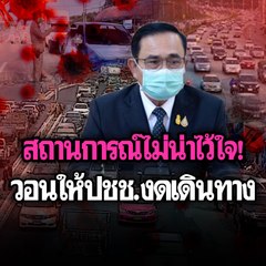 Moning Brief วันอาทิตย์ที่ 3 พฤษภาคม 2563