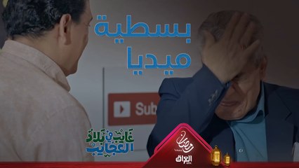شركة غايب وضمد للإنتاج الفني تقدم محد يعرف شنو