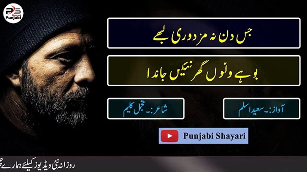 Poetry Mazdoori Labour Day 1st May By Saeed Aslam - Punjabi Poetry Whatsapp Status 2020