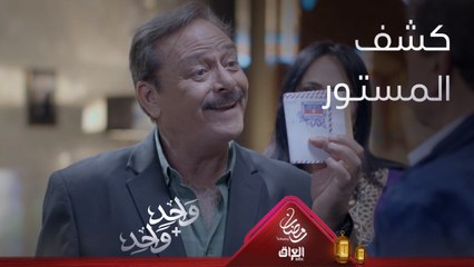 فرات يفضح عامر كدام أهل بيته وزوجته تطلب الطلاق