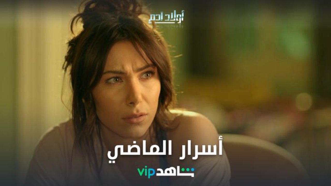 بين الشاكرية والنق وأسرار الماضي، علاقة مايا وسعد تتطور في أولاد آدم