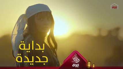 كل بداية إلها نهاية #حرملك #رمضان_كريم