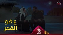 رومانسيته كوميدية، شو تقولوا لابقتله؟ #حرملك #رمضان_كريم