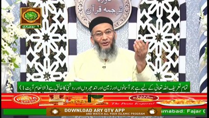 Daura E Tarjuma e Quran | Parah No:7 | Segment 1 | 2nd May 2020 | ARY Qtv