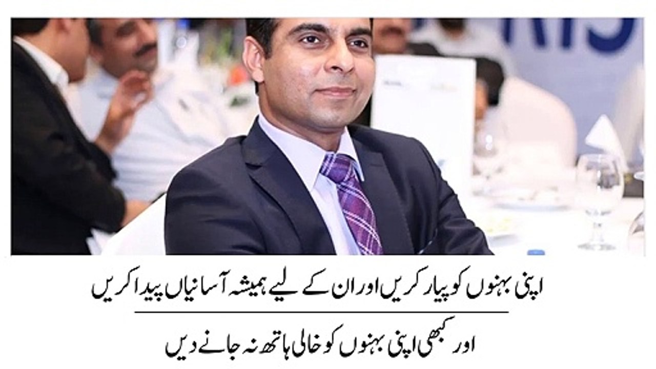 Love Your Sister - Takecare Of Your Sister  _ In Urdu
