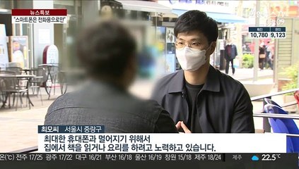 집콕에 스마트폰만…디지털 다이어트 어떻게?