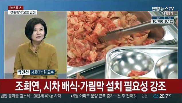 [뉴스특보] 45일간 사회적 거리두기…오늘 종료 여부 결정