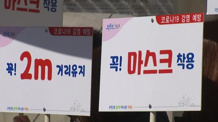 45일간 사회적 거리 두기...'생활 방역' 전환 여부 결정 / YTN