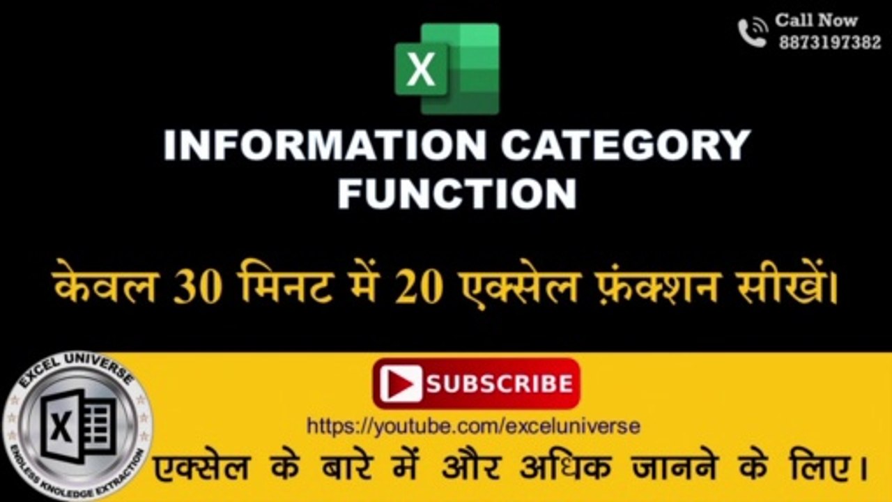 Ms Excel 20 Information Category Function in Hindi