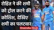Rohit Sharma tried to troll Mohammed Shami, Pacer hit back with befitting reply | वनइंडिया हिंदी