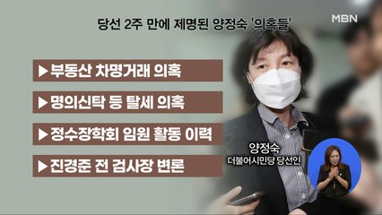 [시사스페셜] 양정숙 '사퇴 거부'…우희종 "오히려 칭찬 들어야"