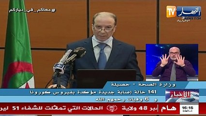 وزارة الصحة: تسجيل 6 وفيات و141 إصابة جديدة بفيروس كورونا