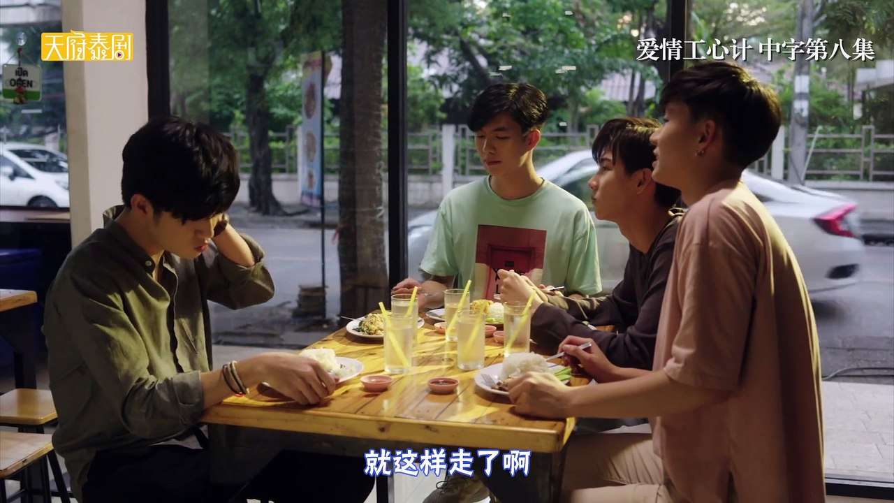 愛情工心計 第08集 中字
