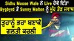 Sidhu moosewale ਨੇ Live ਹੋਕੇ ਦਿੱਤਾ Bygbyrd ਤੇ Sunny Malton ਨੂੰ ਮੂੰਹ ਤੋੜ ਜਵਾਬ |  Punjab Records
