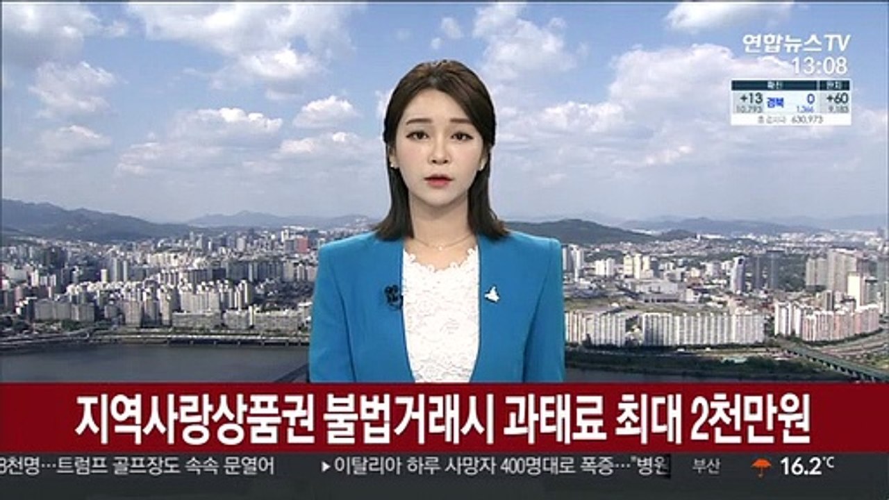 지역사랑상품권 불법거래시 과태료 최대 2천만원
