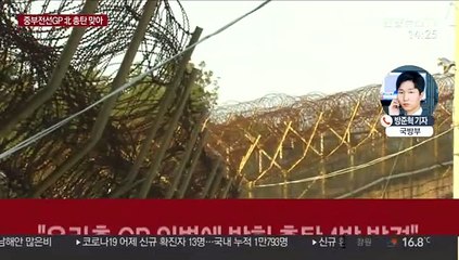 軍 중부전선 GP, 北총탄 4발 맞아…"도발 가능성 낮아"