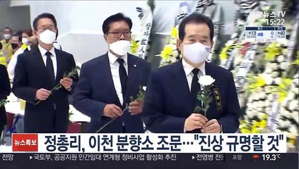 정 총리, 이천 분향소 조문…"진상 규명할 것"