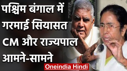 Corona संकट के बीच बंगाल CM Mamta Banerjee-Governor Dhankar में सियासी जंग तेज | वनइंडिया हिंदी