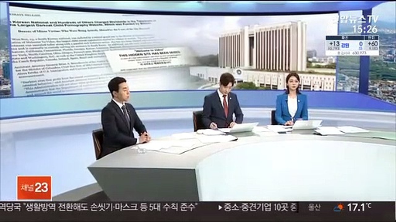[뉴스특보] '아동 성 착취물' 손정우, 미국서 처벌받을까?
