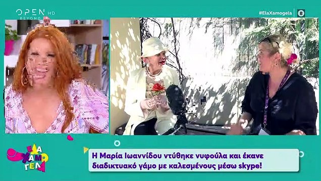 Μαρία Ιωαννίδου: Οι πρώτες δηλώσεις μετά τον ηλεκτρονικό της γάμο