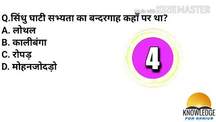 सिंधु घाटी सभ्यता का बन्दरगाह कहाँ पर था||Knowlegde for genius ||hindi gk question answers ||samanya gyaan ||gk in hindi ||