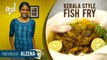 Kerala Style Fish Fry - നല്ല നാടൻ മീൻ ഫ്രൈ | Fish Fry | Fish Fry Kerala Style | Meen Fry