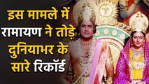 'Ramayan' becomes most viewed TV programme globally | FilmiBeat