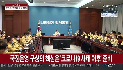 취임 3주년 앞둔 문대통령, '포스트 코로나' 구상 몰두